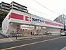 周辺：ココカラファイン曽根西店 283m