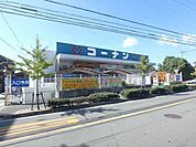 ホームセンターコーナン豊中夕日丘店 1243m