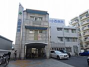 医療法人藏春堂小西病院 552m