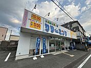 フタバクリーニング春日店 136m