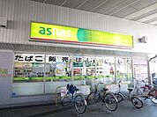 アズナス曽根店 296m