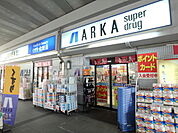 アルカドラッグ阪急曽根店 712m