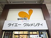 グルメシティ庄内店 734m