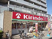 キリン堂加島店 914m