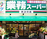 業務スーパー西淀川店 577m