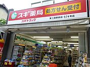 スギ薬局塚本店 487m
