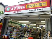 スギ薬局塚本店 501m