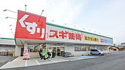 スギ薬局茨木上穂積店 542m