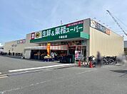 業務スーパー千里丘店 903m