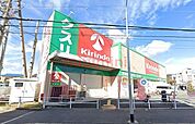 キリン堂氷室店 1129m