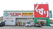 スギ薬局鮎川店 187m