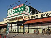 業務スーパー南富田店 664m