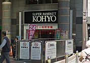 コーヨー阪急高槻店 504m