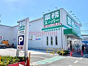 業務スーパー内本町店 252m