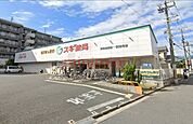 スギ薬局吹田金田店 354m