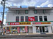スギ薬局 850m