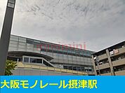 大阪モノレール摂津駅 650m