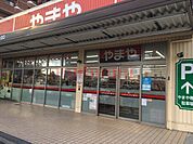 やまや佐井寺店 1032m