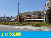 JR吹田駅 1700m