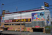 MEGAドン・キホーテ茨木店 1287m