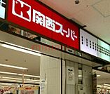 関西スーパー高槻店 610m