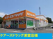 ケアーズドラッグ 1500m