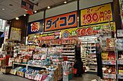 ダイコクドラッグJR吹田駅前店 897m