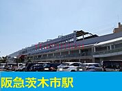 阪急茨木市駅 800m