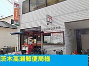 茨木高瀬郵便局 800m