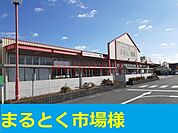 まるとく市場 700m