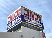 つるやゴルフ高槻店 998m