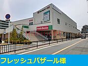 フレッシュバザール 400m