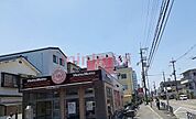 ほっともっと高槻栄町店 850m
