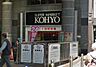 周辺：コーヨー阪急高槻店 1836m