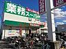 周辺：業務スーパー耳原店 554m
