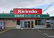 キリン堂茨木太田店 1310m