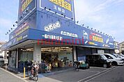 業務用食品館のむのむ茨木玉櫛店 313m