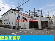 阪急正雀駅 1100m