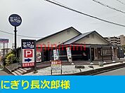にぎり長次郎 150m