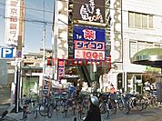 ダイコクドラッグNEW阪急高槻市駅前店 542m