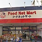 フードネットマート茨木店 1218m