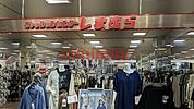 ファッションセンターしまむら茨木店 369m