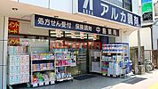 アルカ中島薬局 280m