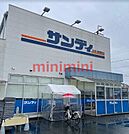 サンディ高槻高西店 43m