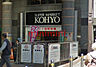周辺：コーヨー阪急高槻店 208m
