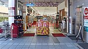 コクミンドラッグ新茨木店 621m