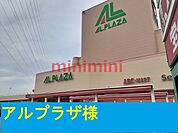 アルプラザ 1400m
