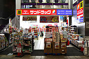 サンドラッグ茨木阪急本通店 472m