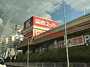 関西スーパー三島丘店 500m