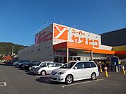 スーパーヤオヒコ柏原店(スーパー)まで825m